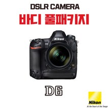 니콘 D6, 바디 풀패키지
