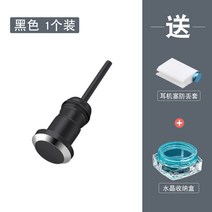 이어폰마개 3.5mm 메탈 이어폰 먼지마개 범용 구멍 막힘 노트북 휴대폰 오디오 포트, 03 블랙 1개장 ★보내기2개별 사은품