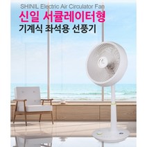신일 서큘레이터 써큘레이터 선풍기 스탠드형 국산 국내산 4엽 10 + 사은품 SIF-14PNC 가정용 높이조절가능 초미풍 공기순환 4계절 에어컨 온풍기와함께, 1대