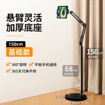 핸드폰자바라 스마트 폰 침대 수직 핸드폰 거치대 휴대폰 슬립 스켈링 피아노 인강 전용 2021년형 태블릿 투인원 콘솔형 셀카 지지대 로봇팔 지브 적용, 01 【1.5쌀고정형】패블릿 전용·4000g받침대 안정