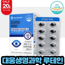 프리미엄 루테인 마리골드 꽃 추출물 비타민 미네랄 대웅 생명과학 루태인 60 캡슐, 60캡슐 X 1개