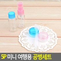 제주도 펜션 여행 기초화장품 공병 세트 미스트용기