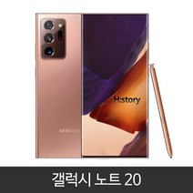 노트 20 5G/가개통/공기계/미사용/풀박스/새제품/256GB, 미스틱 브론즈, 노트 20 5G LGU+ 박스풀set