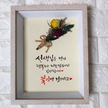 졸업식 선생님선물 은사님 대학생 고등학교 센스있는 졸업선물 스승님선물 대학입학선물 졸업선물 캘리그라피액자, 3.졸업을 축하, B.미니꽃다발