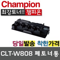 삼성호환폐토너통 CLT-W804 폐토너통 SL-X3220NR X3280NR CLTW804