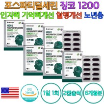 깜빡깜빡 건망증 포스파티딜세린 기억력 인지력 개선