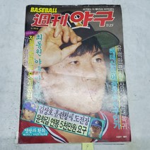 9.주간야구(잡지)1989년1월25일 95호