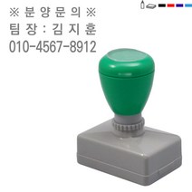 고무인닷컴 만년스탬프 분양상담1 (전단지 홍보 영업) M5232, 청보라