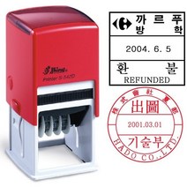 사각일부인(S-542D) 수납 접수 발송 검사 약국처방전, 빨강, 원형