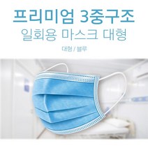 메이크잇 [대형] 일회용마스크 부직포마스크 B-블루, 50매