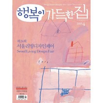 디자인하우스 행복이가득한집 1년 정기구독, 07월호