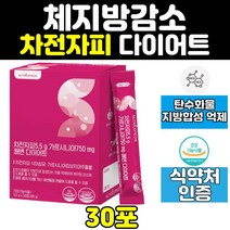 차전자피 차전차피 가르시니다 다이어트 보조제 스틱 탄수화물 식이섬유 허리 체지방 감소 컷팅제 내장지방 가르시니아 쾌변 뱃살 복부지방 커팅제 환 가루 식약처인증 단기간