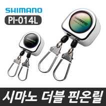시마노 PI-014L 더블핀온릴.할인판매!! .핀온릴, 실버