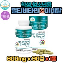 식약처인증 성장기 어린이 학생 청소년 을 위한 종합 멀티 비타민 앤 미네랄 포틴 영양제 90정X1통 3개월분 활동이 왕성하고 학교 학원 과외 공부 로 체력이 딸리거나 떨어지는 시기, 1개, 90정