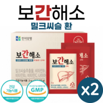 보간해소 밀크씨슬 환 30포 식약처 인증 밀크시슬환 실리마린 리버 남성 여성 간 건강 영양제, 2개