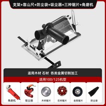 전동 고속 나무절단기 고속 핸드 목재 독일 합판 충전식 고속 컷팅기 알루미늄 각도 스트로폼, 세트7-먼지함,나무돌금속톱날,앵글 그라인더,청소기
