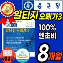 최고등급 대용량 rtg 오메가 3 온가족 100% 엔초비 식약처 오매가 쓰리 오일 알티지 알티즈 엘티지 비타민 ADE 여성 남성 중년 70대 50대 30대 혈행 뼈 눈 건강 도움, 8통(8개월)