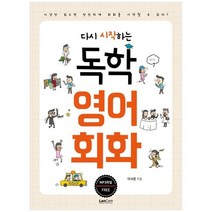 [랭컴] 독학 영어회화