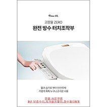 할인쿠폰 애플비데6826 신제품 직수형 중형 보증기간3년 정수필터5개 자가설치할인, 자가설치