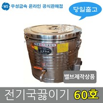 우성금속 전기국통 전기국끓이기, 전기국통60호-밸브제작