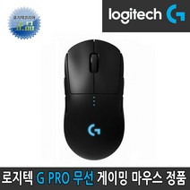 로지텍코리아 로지텍G G PRO WIRELESS 무선 게이밍 마우스, 지프로무선 마우스, 블랙