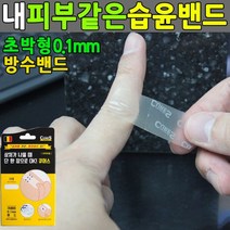 습윤밴드 하이드로콜로이드 방수밴드 투명밴드, 본상품
