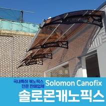 캐노픽스 1270X9600 렉산 차양 현관 캐노피 창문 차광 비막이 비받이 설치가능, 회색틀 브라운렉산