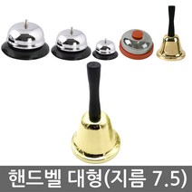 웰빙코드 기계식 호출벨 콜벨 핸드벨 보드게임 할리갈리종, 1개