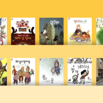 [도서대여] 달강아지 우리창작그림책 창작동화 7세-초등학년, 30일