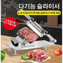 스테인리스 슬라이서 가정용 스테인리스 절단기 슬라이서 칼 자동 고기 배달, 1