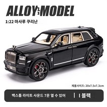 노감성 다이캐스트 롤스로이스 컬리넌 모형 미니어처 벤츠 장난감 피규어 자동차 장식 진열용 승용차 화이트 LAS7Q, G.1:24 롤스 -Royce Curry South B