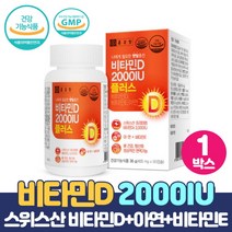 종근당 비타민D 2000 IU 아연 8.5mg 비타민E 함유 햇빛비타민, 90캡슐 x 1개