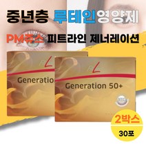 독일 피엠 PM 쥬스 피트라인 제너레이션 50 플러스 FITLINE 루테인 지아잔틴 코큐텐 코엔자임Q10 2박스 50대 눈 건강 영양제 홍삼추출물 큐텐 코큐텐 Q10 COQ10 큐10 Q텐 코엔자임 마리골드꽃 추출물 LUTEIN