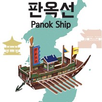 판옥선 미니 페이퍼토이 초등 역사 수업 뜯어 만들기 북아트 종이 모형 공작