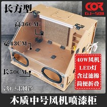 도색부스 스프레이부스 프라모델 도색 에어브러쉬, 반투명 M