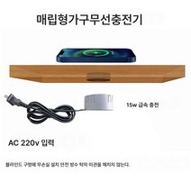 무선충전기 급속충전의자 탁상가구 무선충전기 충전기 삼성 애플 호환 적용, 220V 입력 매립형, 15W, 1개