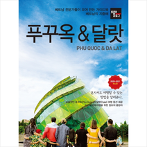 트래블로그 푸꾸옥 & 달랏 + 미니수첩 제공, 조대현