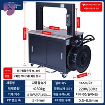 마트 기계 택배 끈 반자동벤딩기 묶는 포장 박스 결속, YS-305 전자동패킹기*전용 5mm패킹테이프
