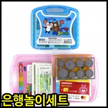 소꿉놀이 2000 은행놀이세트 마트놀이 역할놀이 어린이집선물 레인보우마켓, 2) 블루