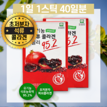 유기농 석류 초저분자 피쉬 콜라겐 씹어먹는 젤리 스틱 500달톤 성인 직장인 간식 선물 석류즙 착즙 쥬스 파는곳 추천 섭취방법 섭취량 POMEGRANTE ULTRA-LOW-MOLE