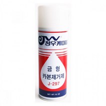 정우케미칼 금형 카본 제거제 J-297 420ml, 상세페이지 참조