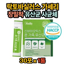 신바이오틱스 락토바실러스 가세리 모유 유산균 스틱 온 가족 패밀리 L 람노서스 GG 프로바이오 프리바이오 틱스 분말 스틱 가루 요거트 드레싱 먹는법 해썹인증 프락토올리고당