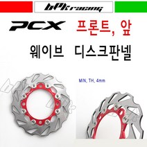 BPK레이싱 혼다 PCX 판넬 디스크판넬 프론트 앞 웨이브 판넬 19 20년 더뉴 PCX125 튜닝파츠 부품 커버 가드, 레드
