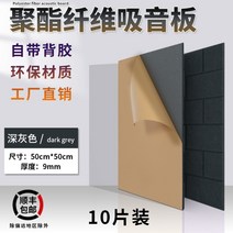 실내방음벽 음악 라이브방송 아파트 셀프, 50x50CM 접착형 진회색 10개, 10개