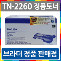 TN-2260 TN-2280 DR-2255 정품 토너 드럼 FAX-2840 MFC-7360 HL-2250DN, TN-2260 정품토너, 1개