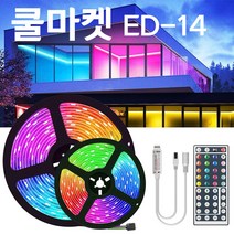[쿨마켓] ED-14 리모컨이 있어 사용이 편리한 5050 RGB LED 엘이디 스트립 바 조명 라이트 (30LED/M), 5M, 방수 불가
