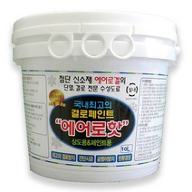 국내최고의 결로페인트 에어로핫 결로방지 단열페인트 단열효과 곰팡이제거 베란다 곰팡이 투인원페인트 방염단열벽지 단열시트 벽지곰팡이 단열시공 베란다단열 보드단열재 에어로젤 단열벽지, 화이트 10리터(L), 1개