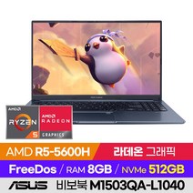 [사은품 증정!] ASUS 비보북 15X M1503QA-L1040 가성비 비즈니스 학습용 업무용 사무용 180도힌지 15인치 라이젠 노트북 (R5-5600H/라데온 그래픽), 윈도우 미포함, 8GB, 512GB, 라이젠5, 콰이어트 블루