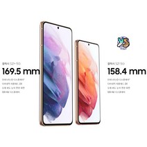 삼성 갤럭시S21플러스 + 256G 중고폰 특S급/S급/B급 3사 호환가능 공기계 SM-G991, 03_특S급, 04_팬텀화이트