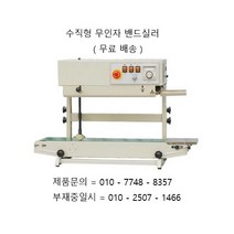 하나토 밴드실러 EXT-720 ( 탁상형 밴드실러 ) 실링 ( 접착 ) 폭 10mm 수직형 밴드실러 EXT-720